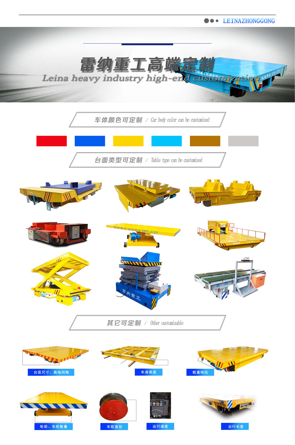 电动平车定制加工厂家-雷纳重工
